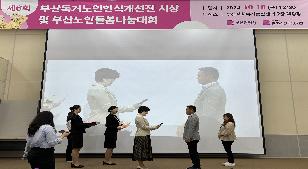부산시독거노인종합지원센터 우수후원사 감사패 수상