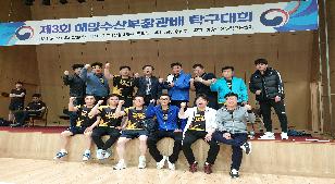 제3회 해양수산부장관배 탁구대회