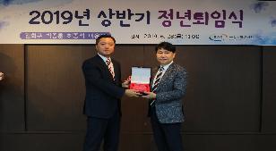 2019년 상반기 정년퇴임식