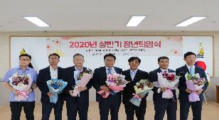 20.6.29 상반기 정년퇴임식 개최