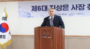 22.12.16 제6대 지상은 사장 취임식