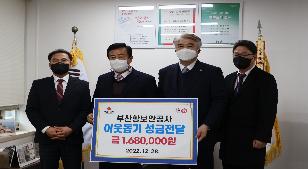 2022년 보수우수리 기부식