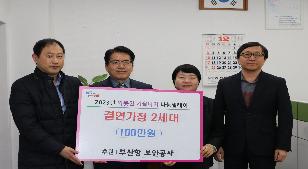 연말맞이 결연가정 후원