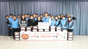 사랑의 김장김치 나눔 행사
