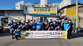 사랑의 연탄나눔 사회공헌활동