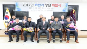 2017년 하반기 정년퇴임식 개최